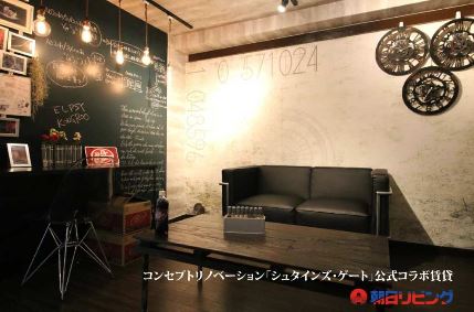 人気ゲームの世界観を踏襲したコンセプトリノベ 東急住宅リース他 At Home Vox アットホームボックス